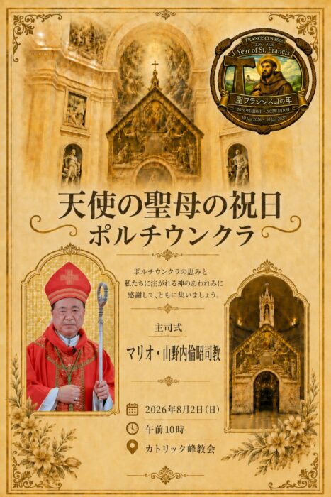 2026年ポルチウンクラ