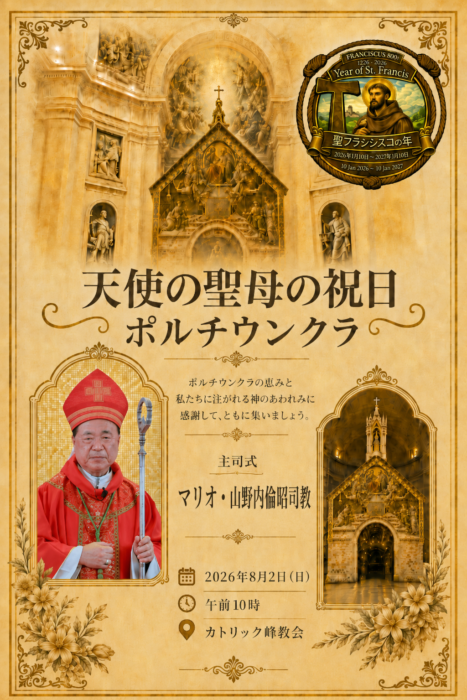 2026年 ポルチウンクラ
