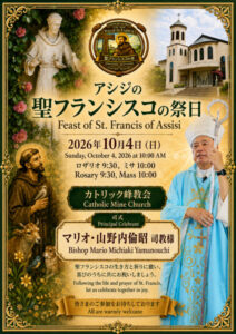 アシジの聖フランシスコの祭日（2026）