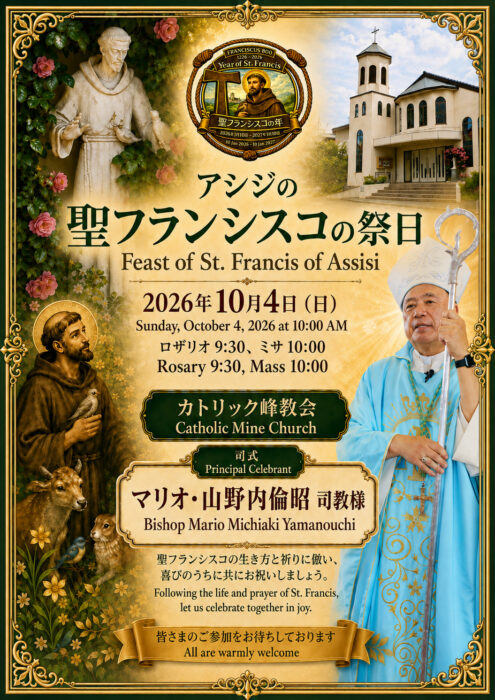 アシジの聖フランシスコの祭日（2026）